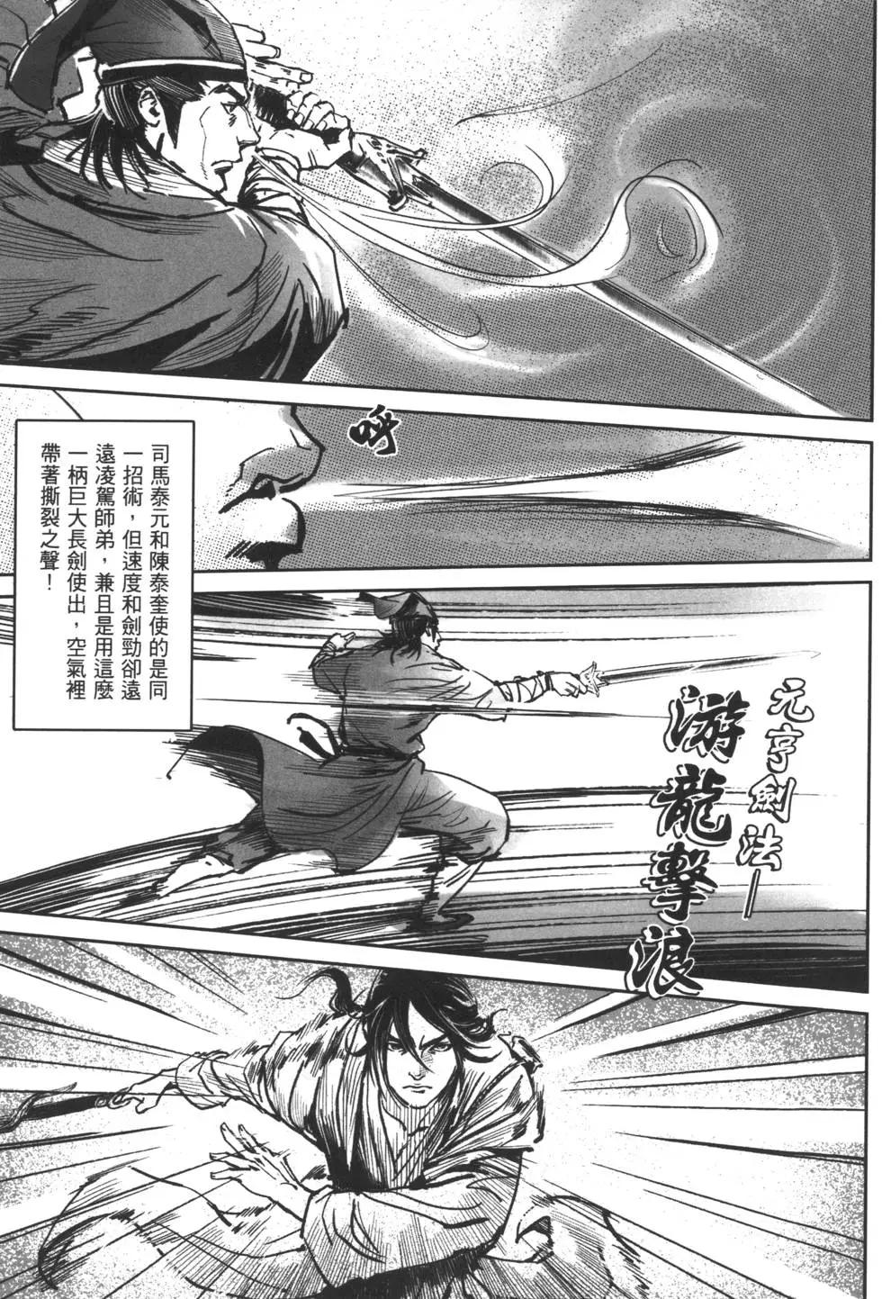 《武道狂之诗》第06卷 第36页