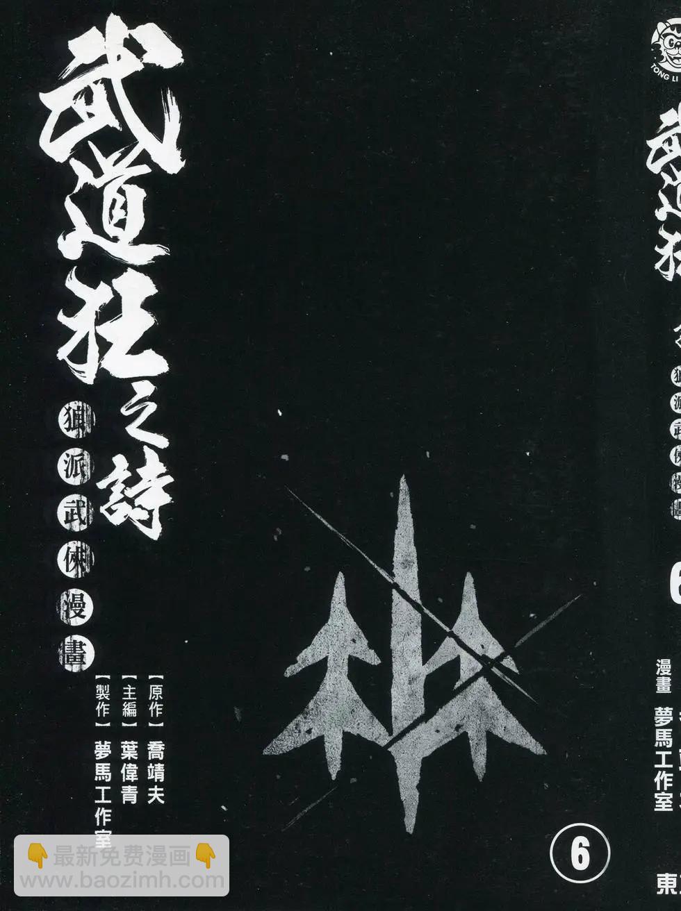 《武道狂之诗》第06卷 第3页