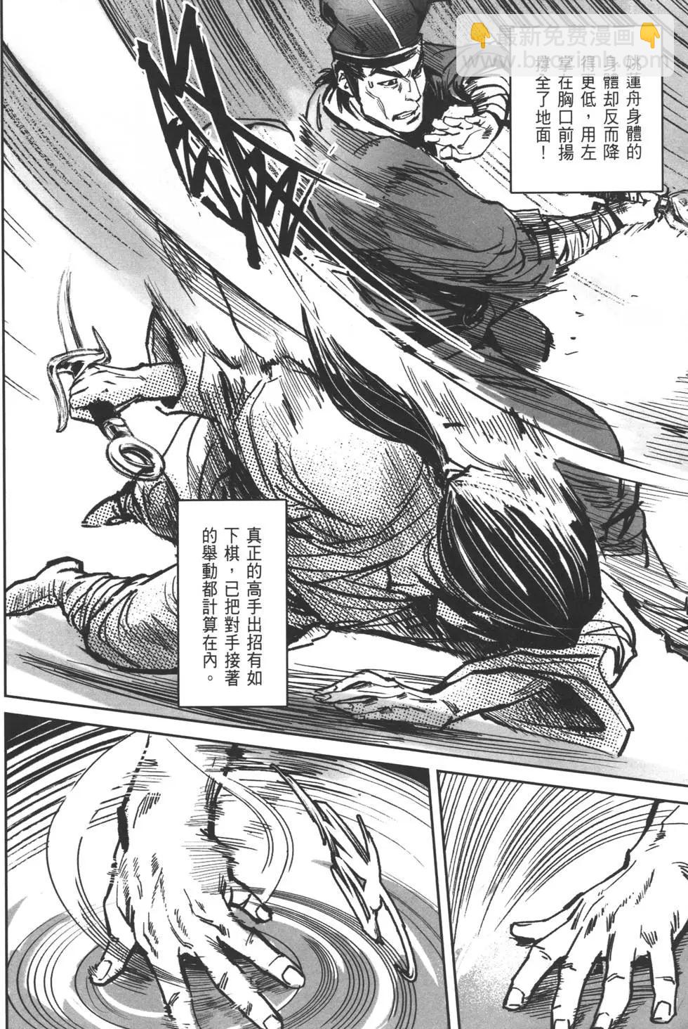 《武道狂之诗》第06卷 第41页