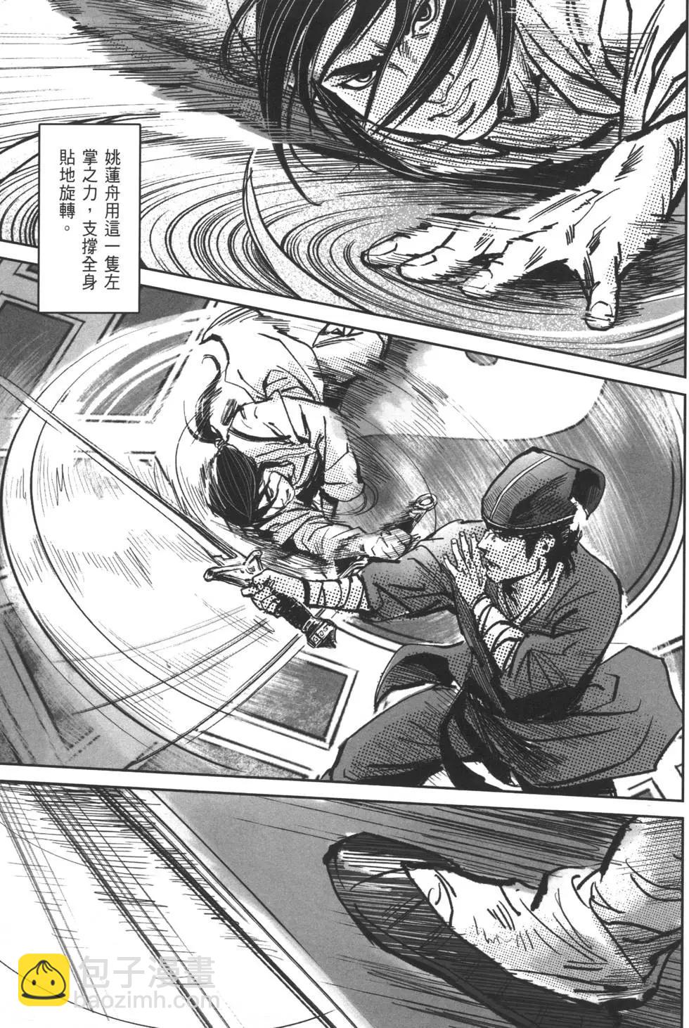 《武道狂之诗》第06卷 第42页