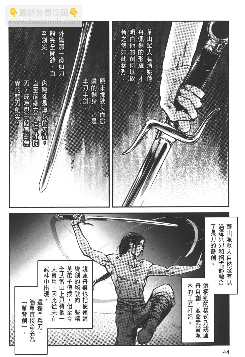 《武道狂之诗》第06卷 第47页