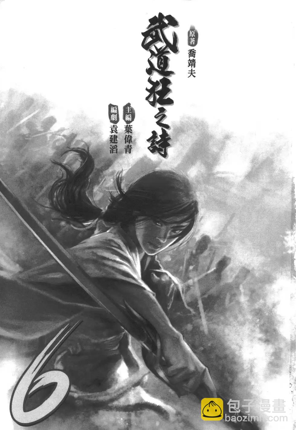《武道狂之诗》第06卷 第4页