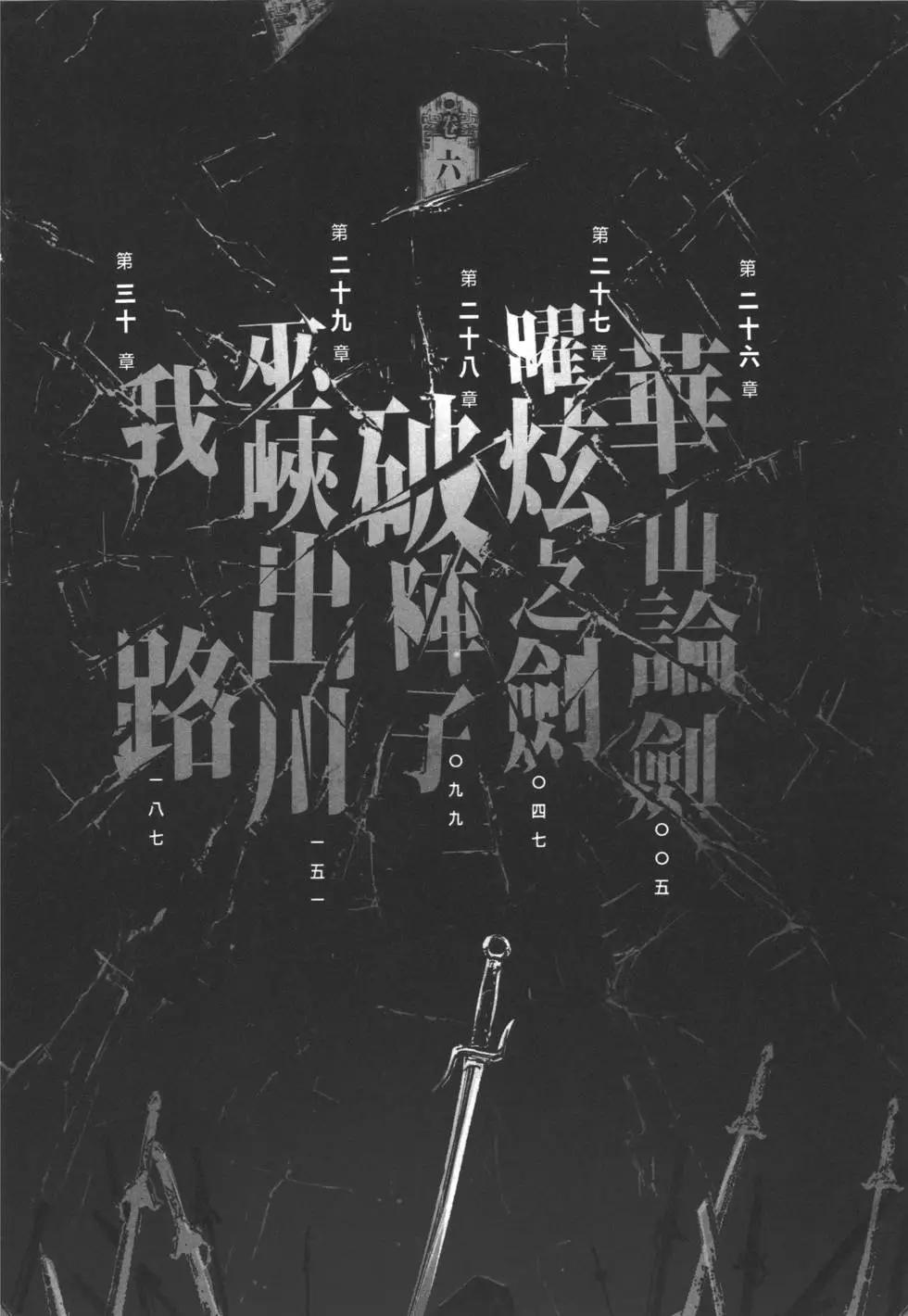 《武道狂之诗》第06卷 第7页