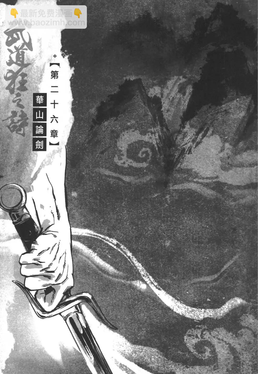 《武道狂之诗》第06卷 第8页