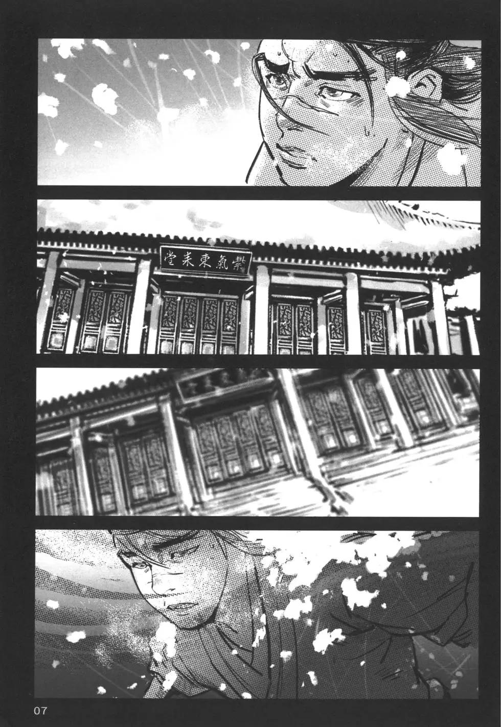 《武道狂之诗》第06卷 第10页