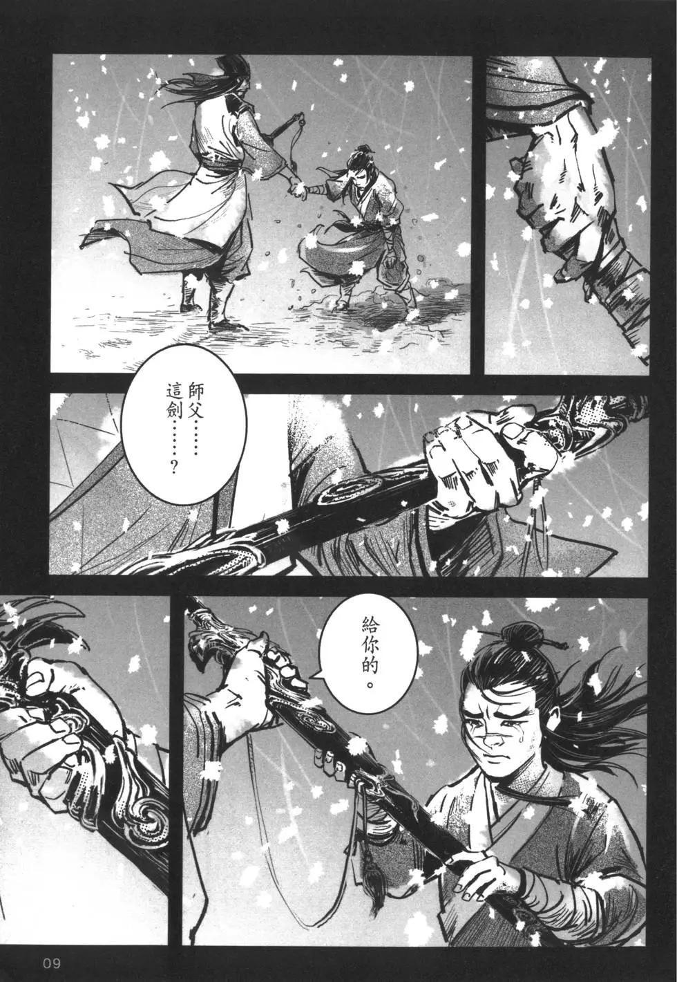 《武道狂之诗》第06卷 第12页
