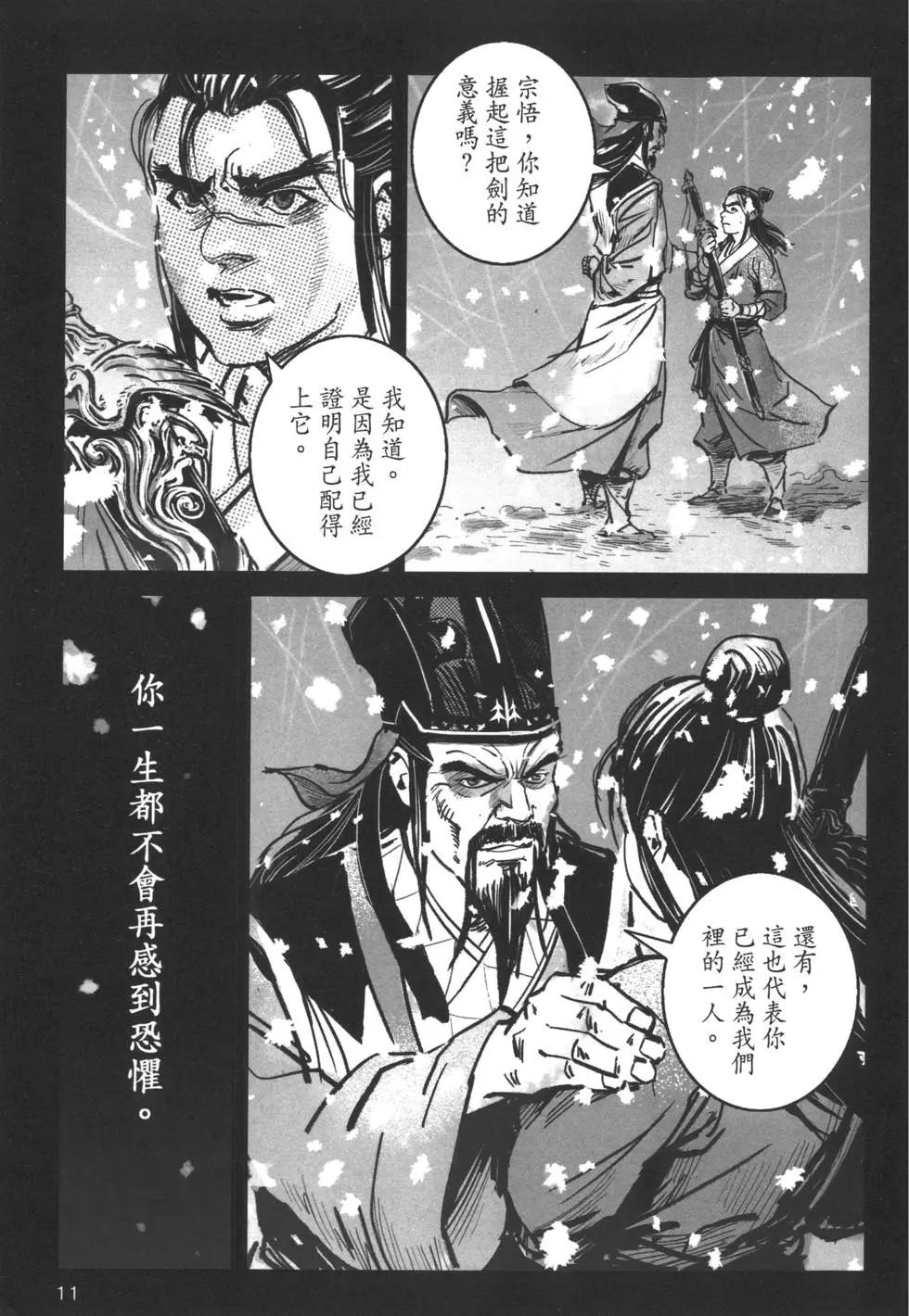 《武道狂之诗》第06卷 第14页