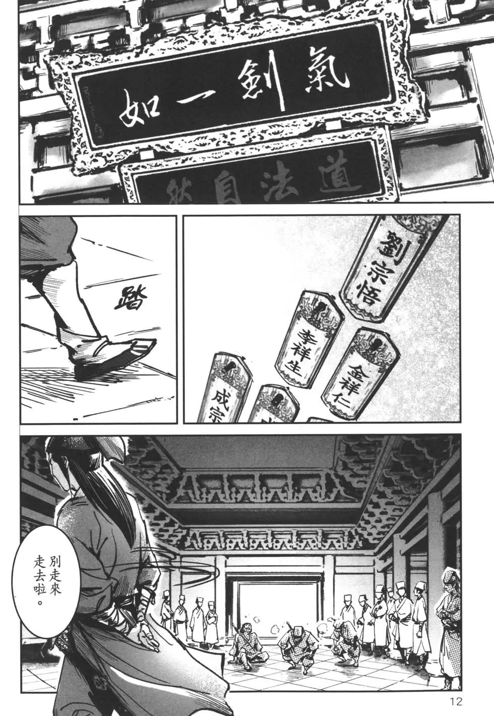 《武道狂之诗》第06卷 第15页