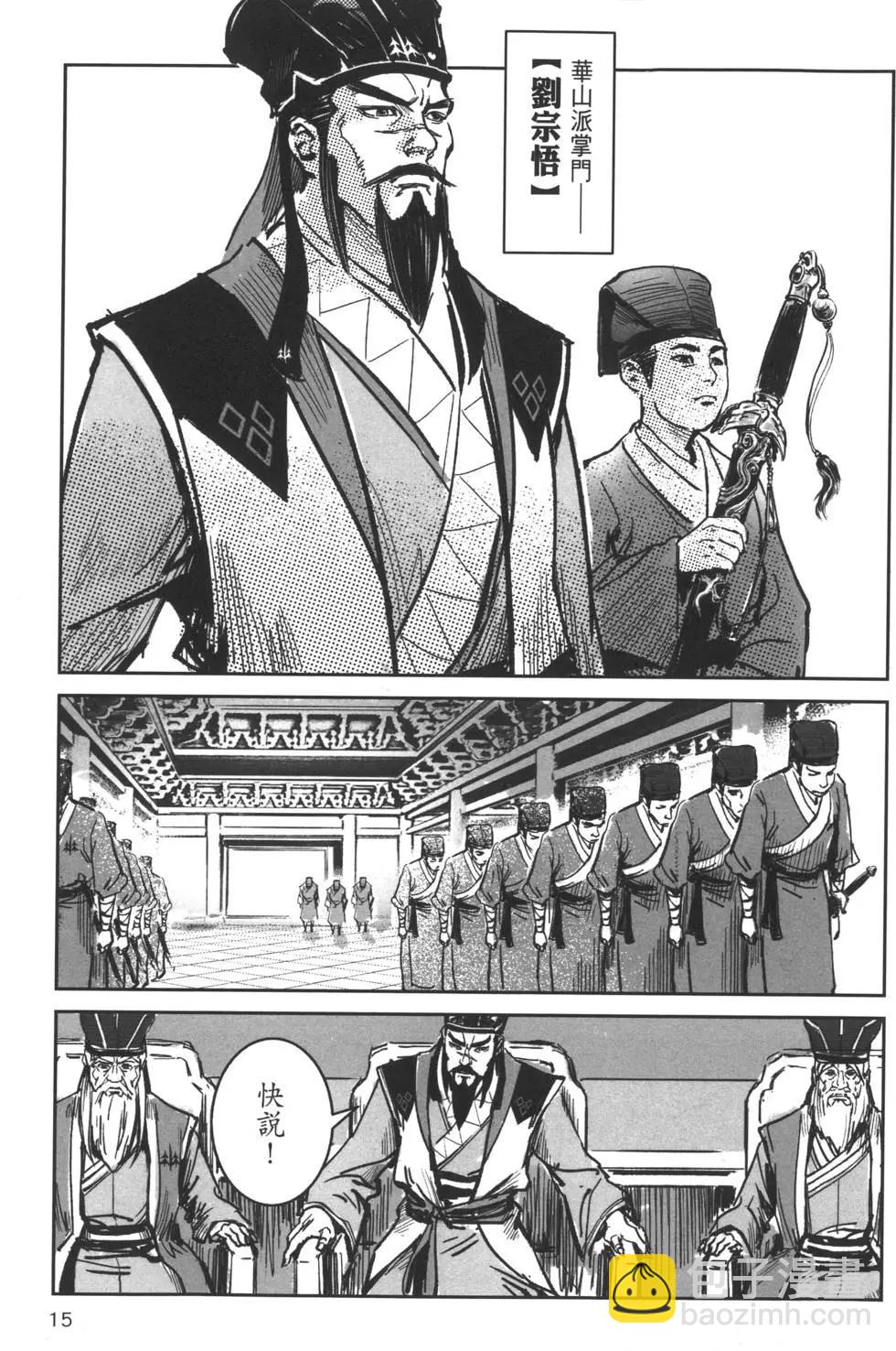《武道狂之诗》第06卷 第18页