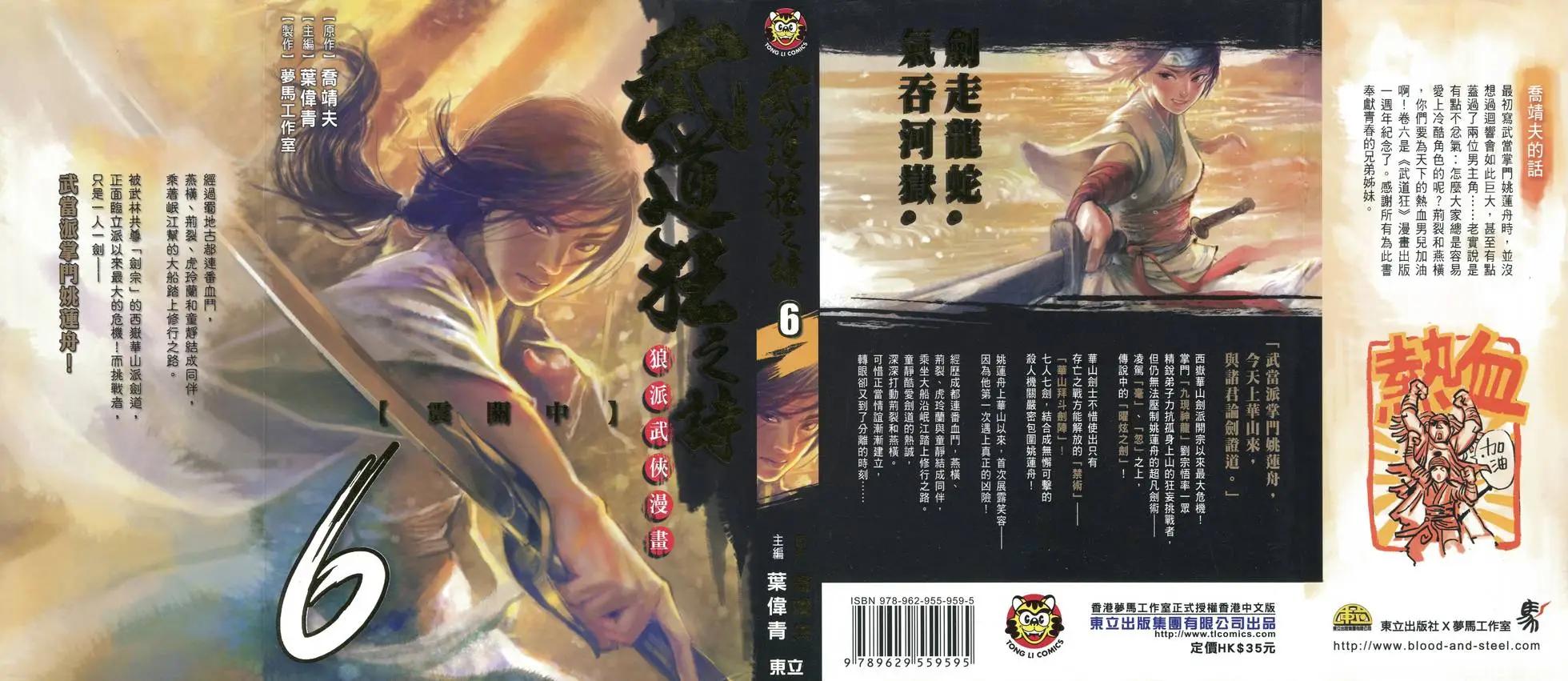 《武道狂之诗》第06卷 第1页