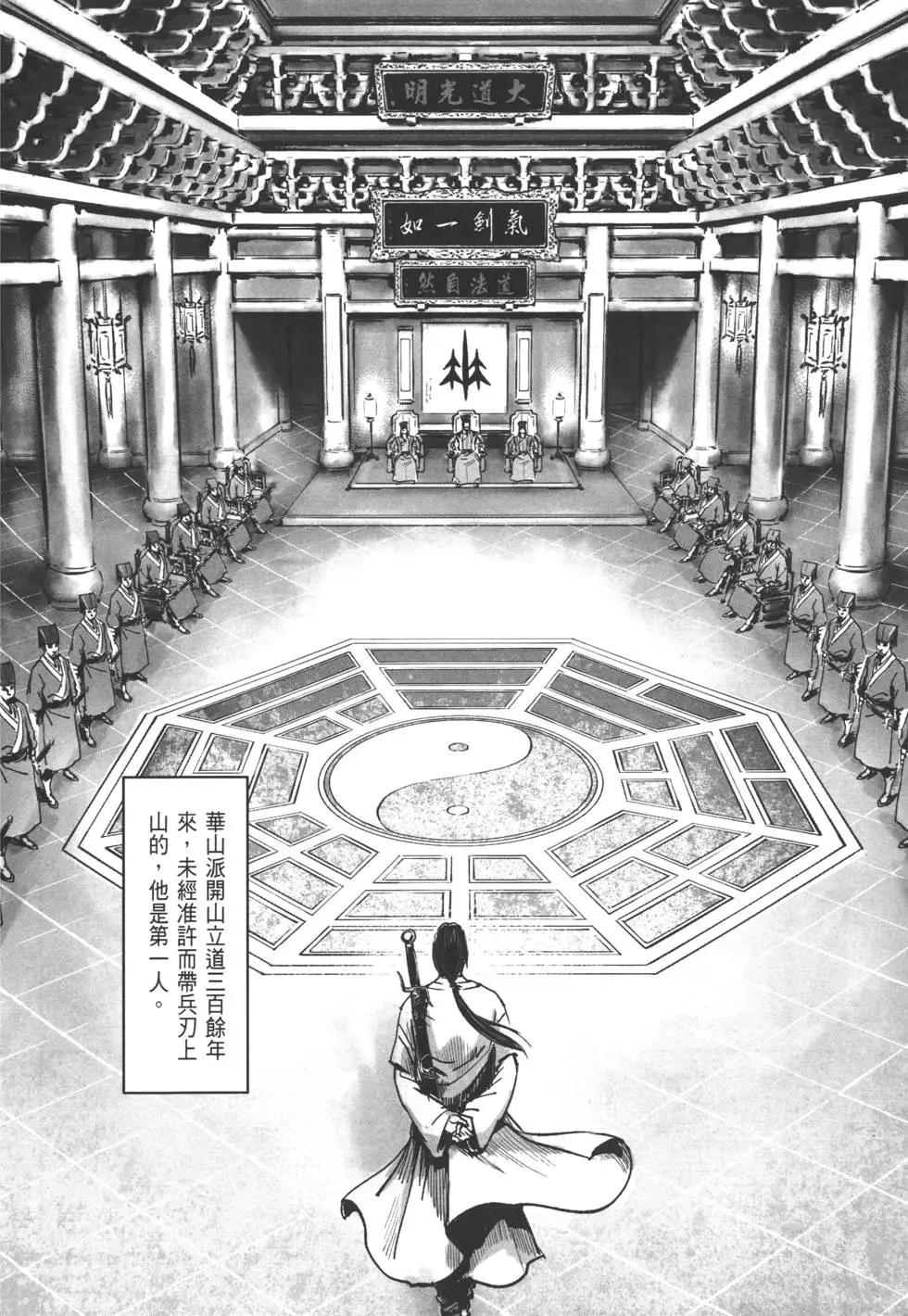 《武道狂之诗》第06卷 第21页