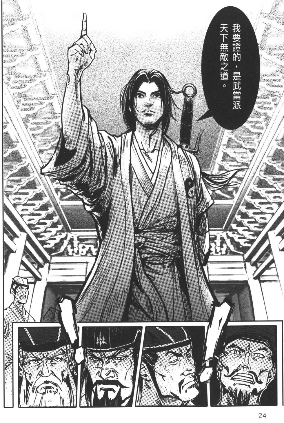 《武道狂之诗》第06卷 第27页