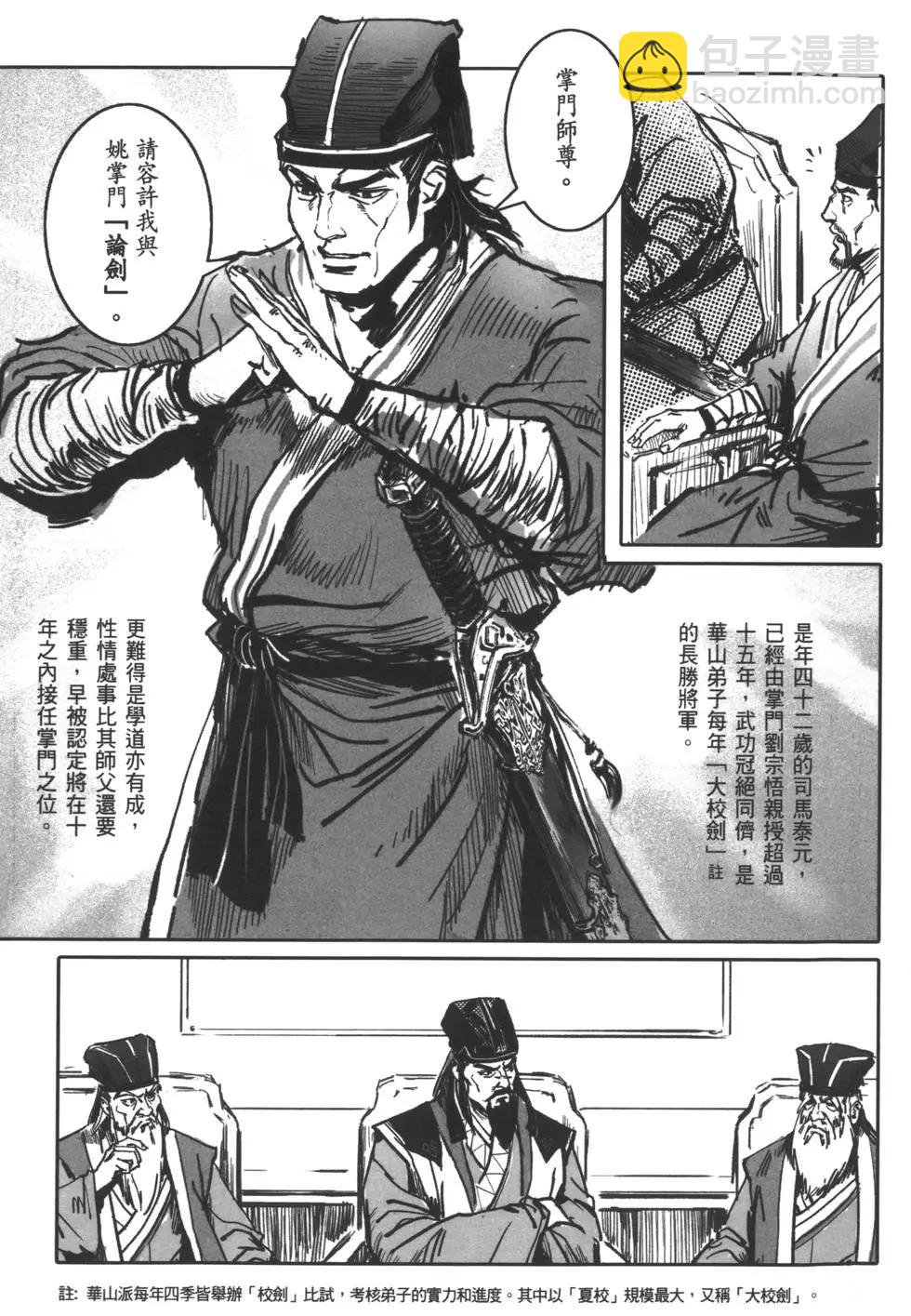 《武道狂之诗》第06卷 第28页
