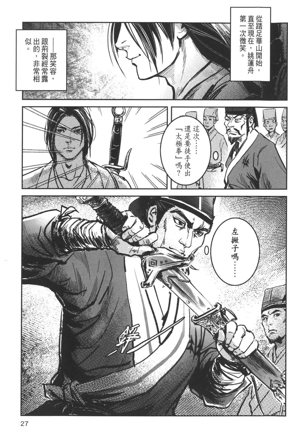 《武道狂之诗》第06卷 第30页