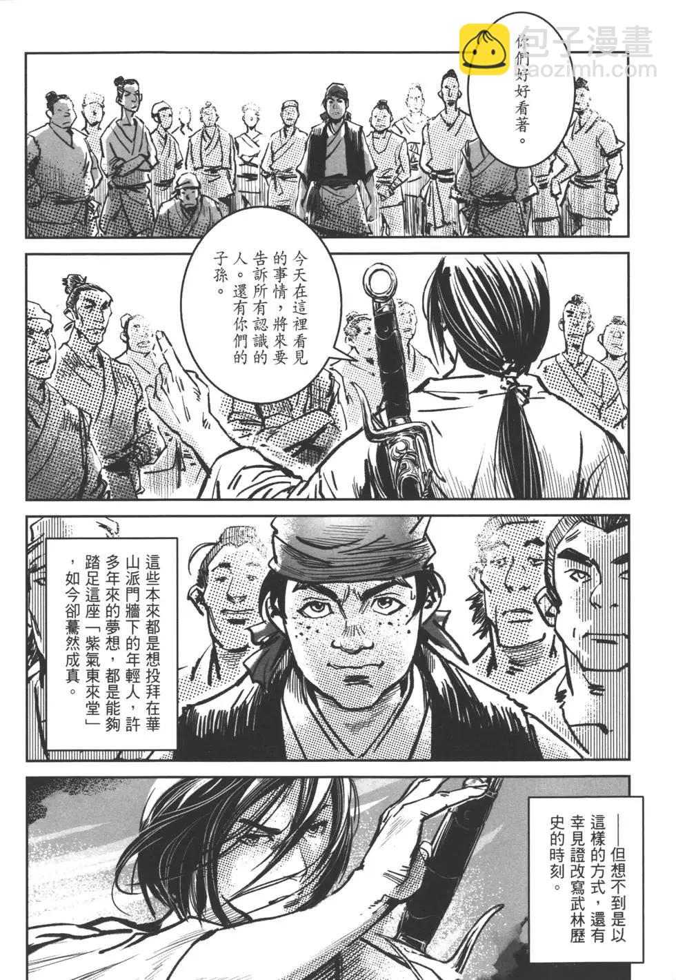《武道狂之诗》第06卷 第31页