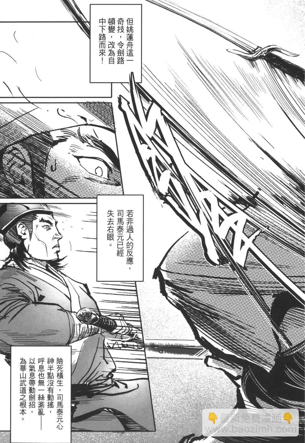 《武道狂之诗》第06卷 第34页