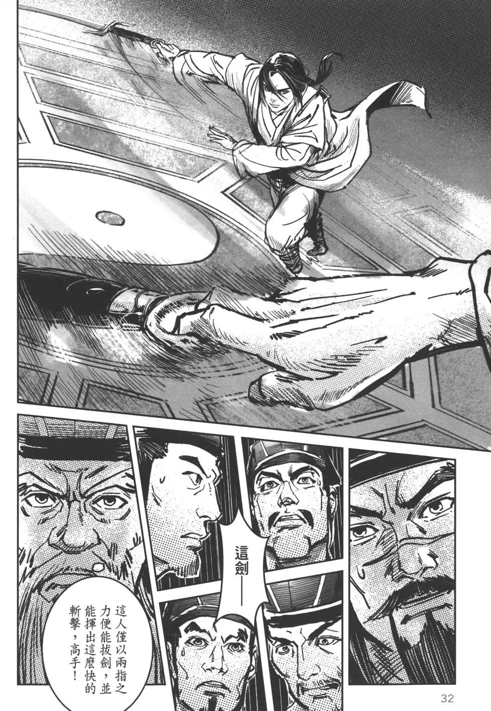《武道狂之诗》第06卷 第35页