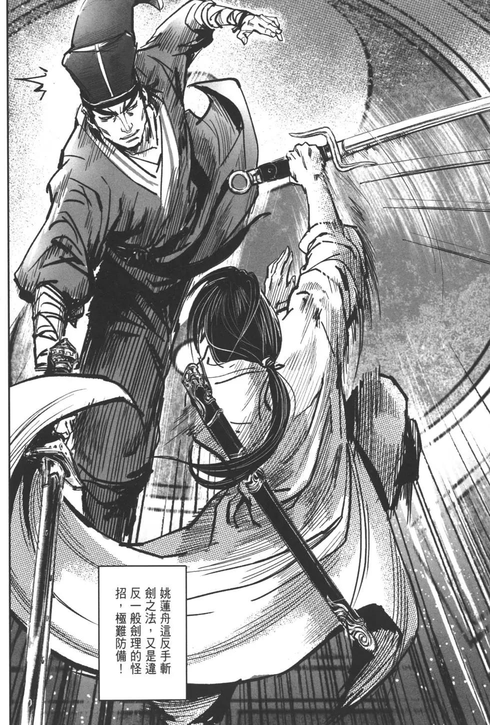 《武道狂之诗》第06卷 第39页