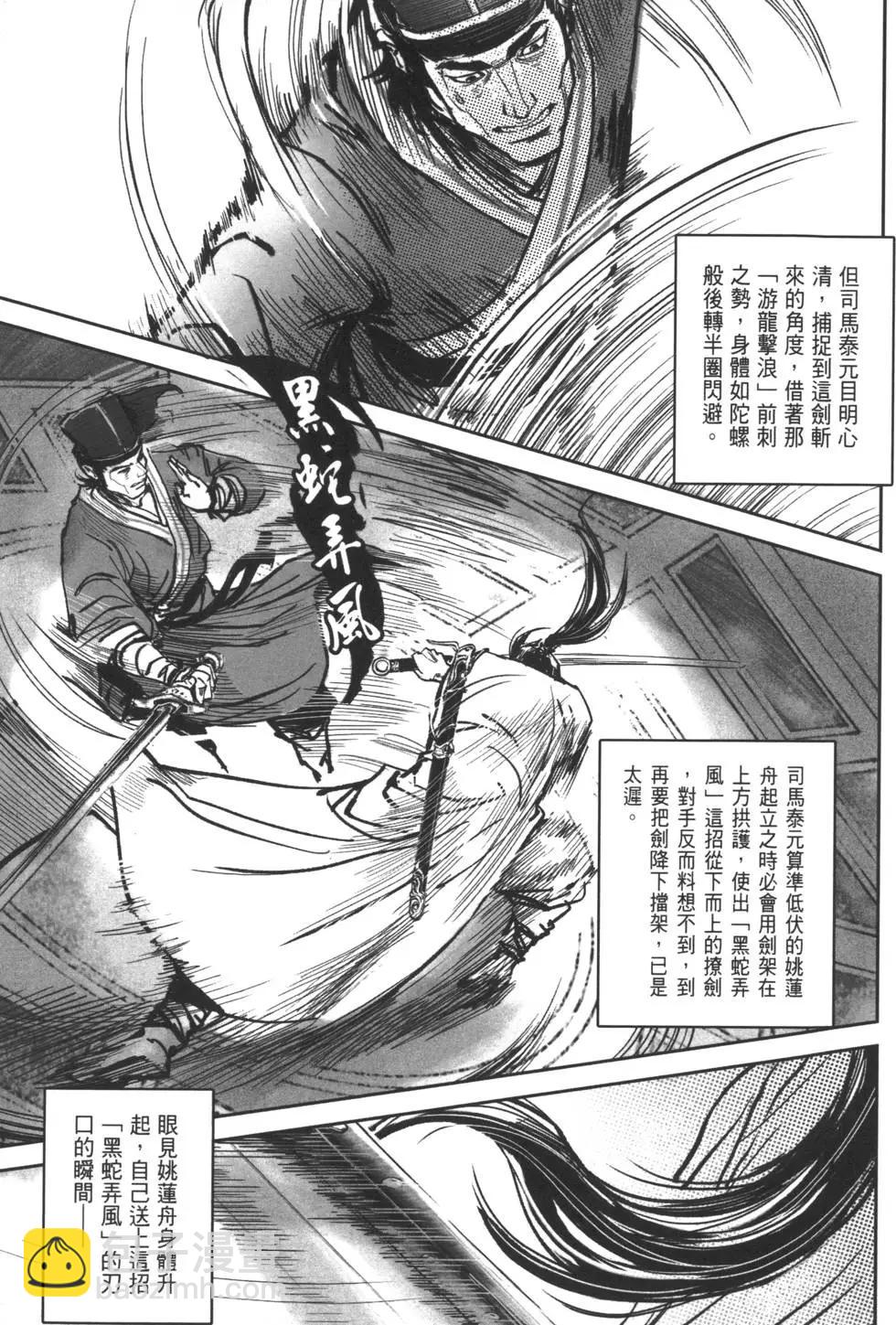 《武道狂之诗》第06卷 第40页