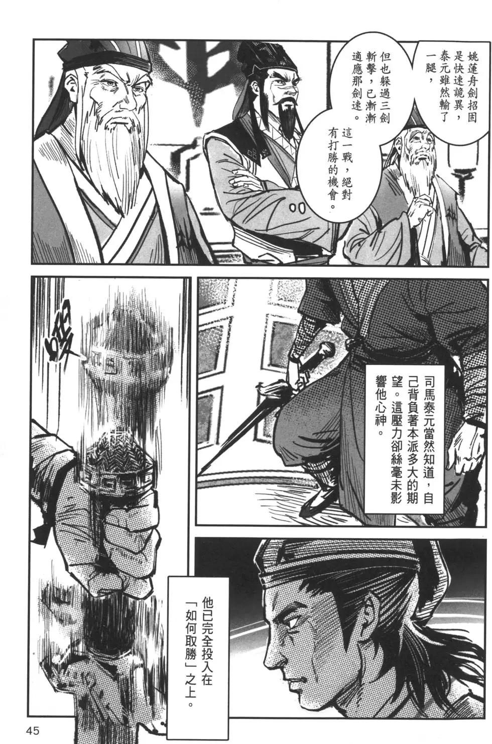 《武道狂之诗》第06卷 第48页