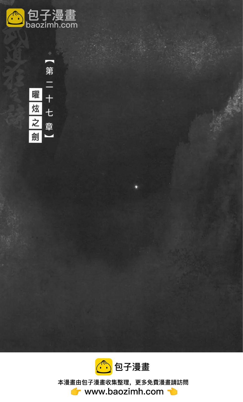 《武道狂之诗》第06卷 第50页
