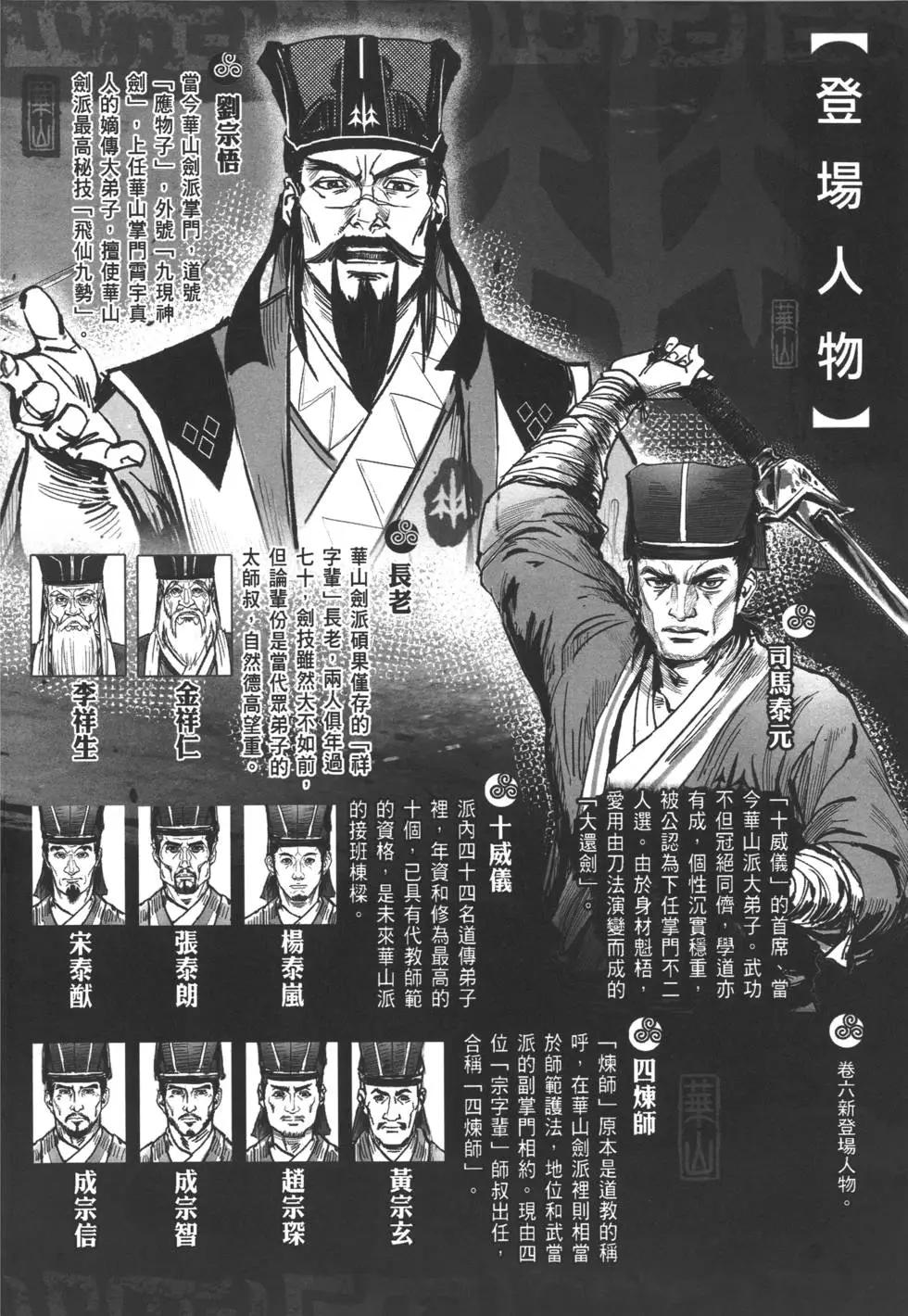 《武道狂之诗》第06卷 第5页