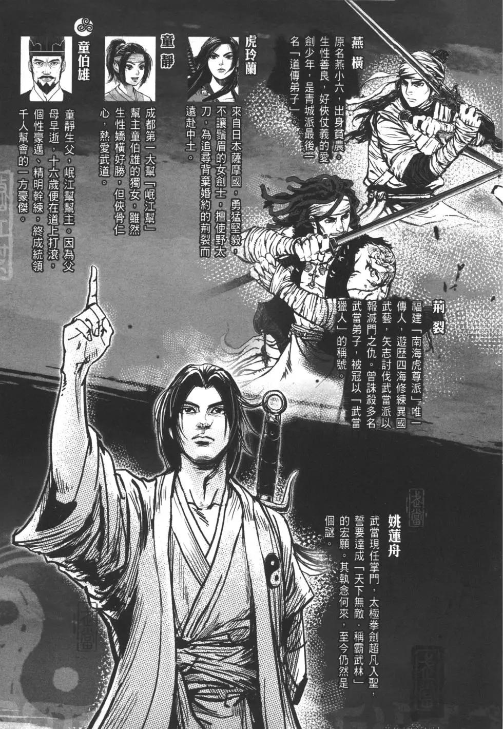 《武道狂之诗》第06卷 第6页