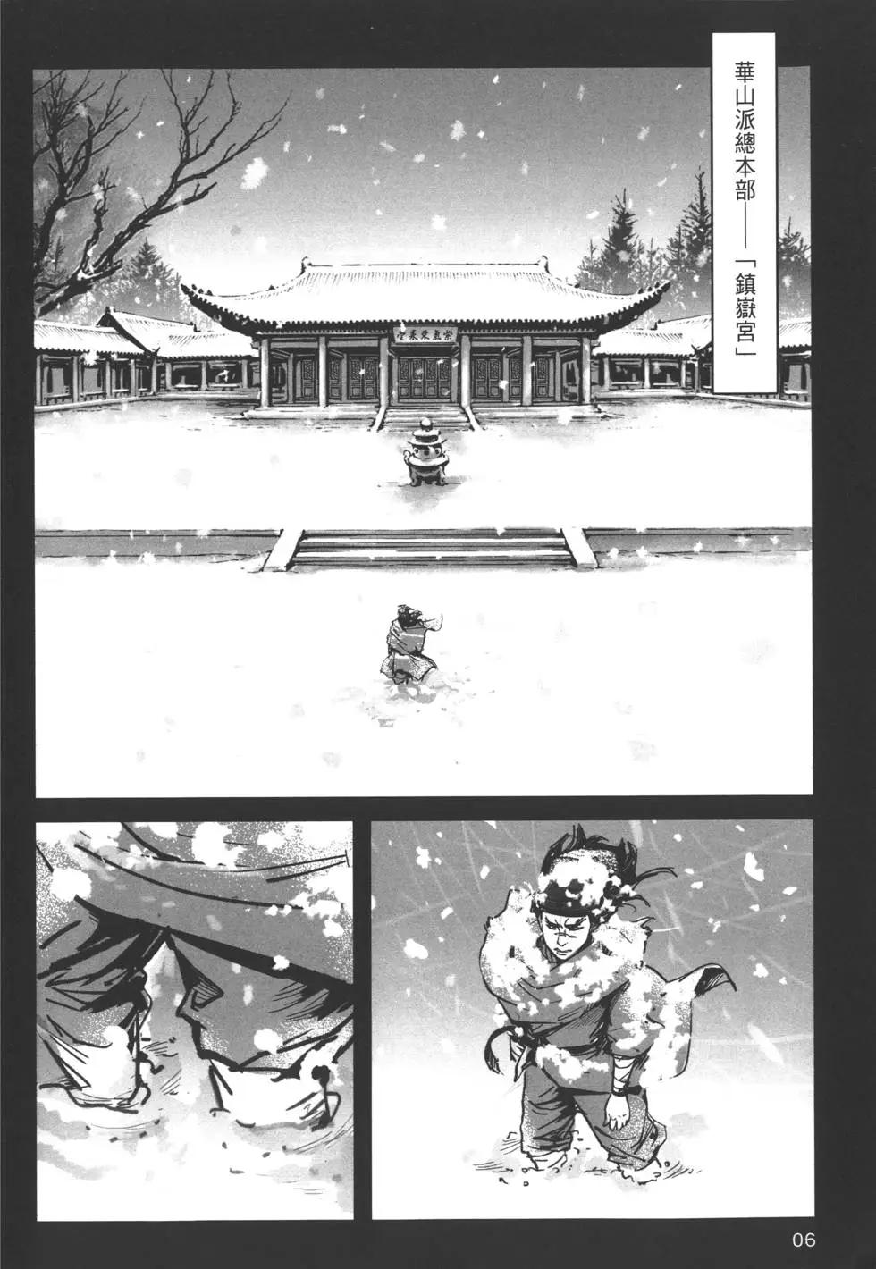 《武道狂之诗》第06卷 第9页
