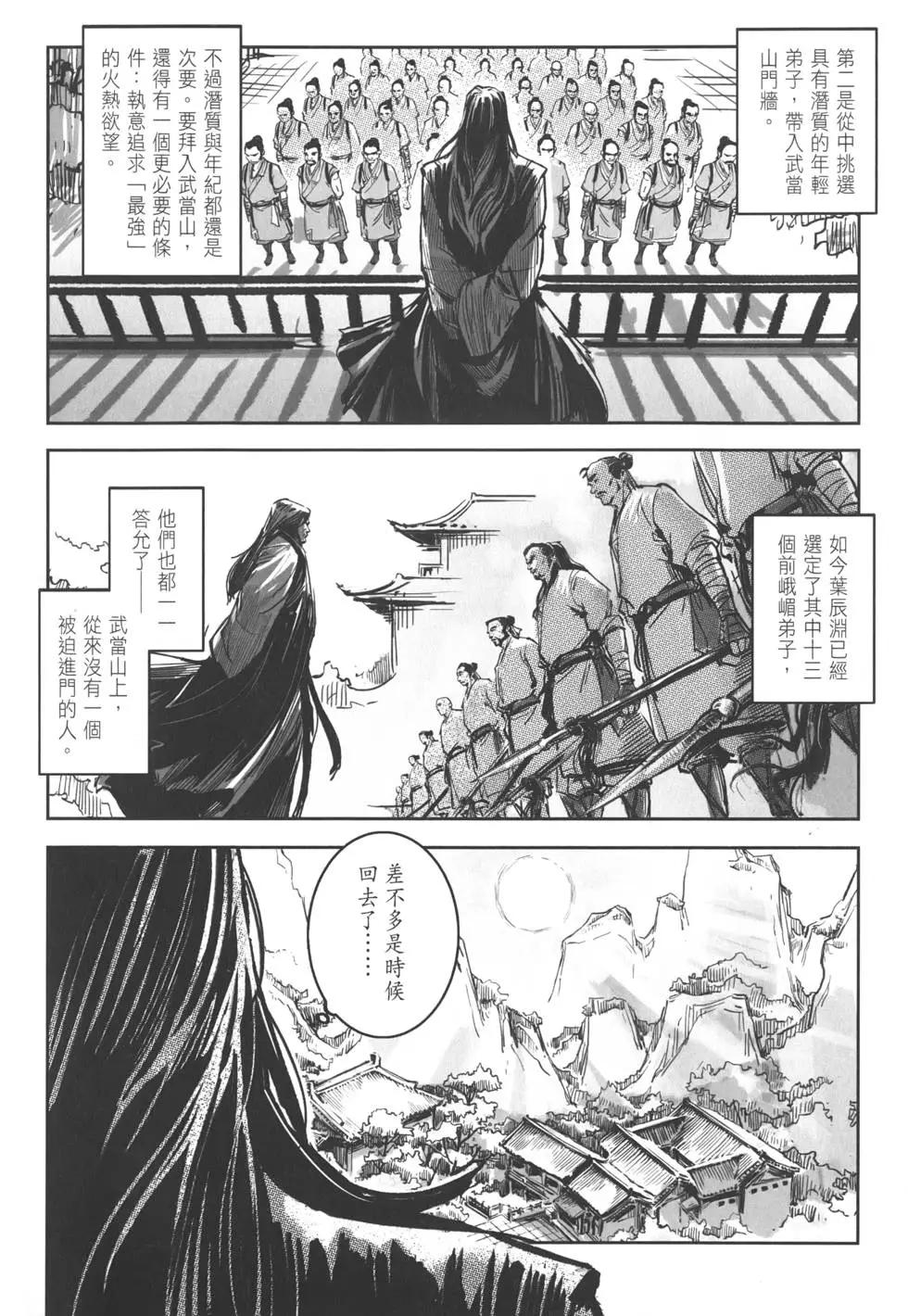 《武道狂之诗》第12卷 第11页
