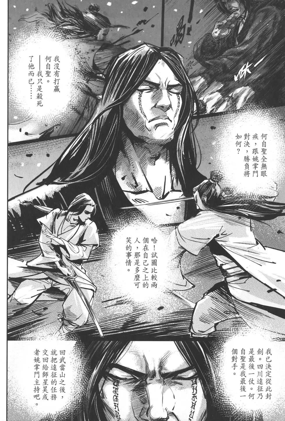 《武道狂之诗》第12卷 第13页