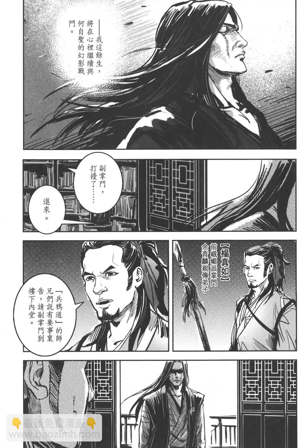 《武道狂之诗》第12卷 第14页