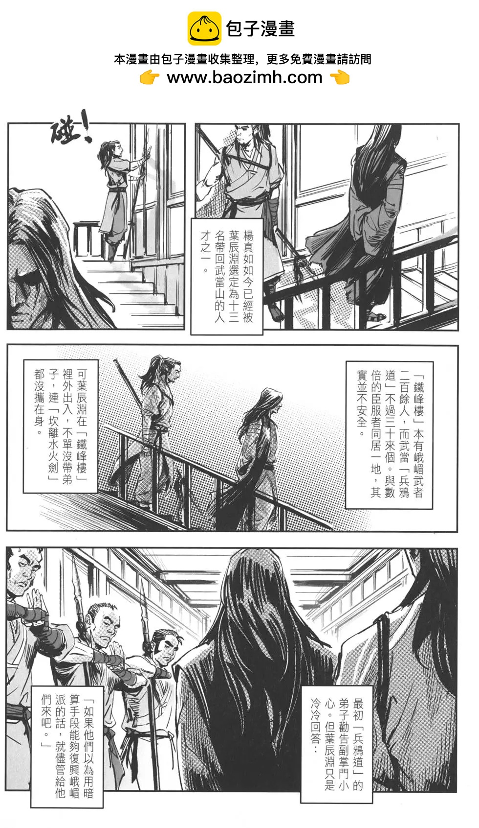 《武道狂之诗》第12卷 第15页
