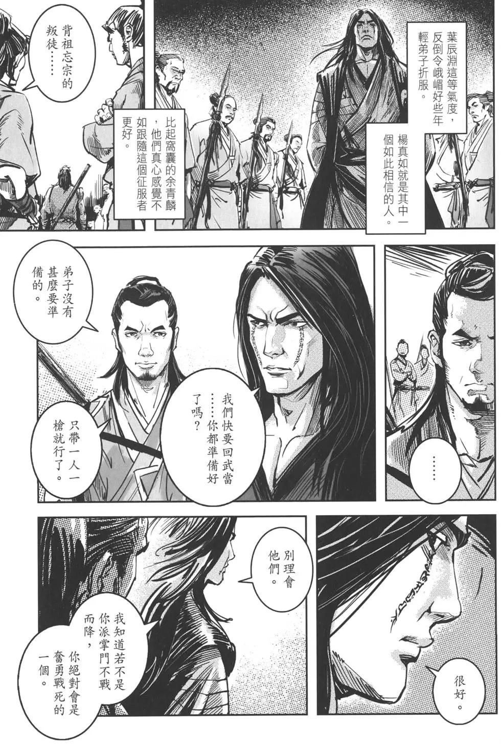 《武道狂之诗》第12卷 第16页