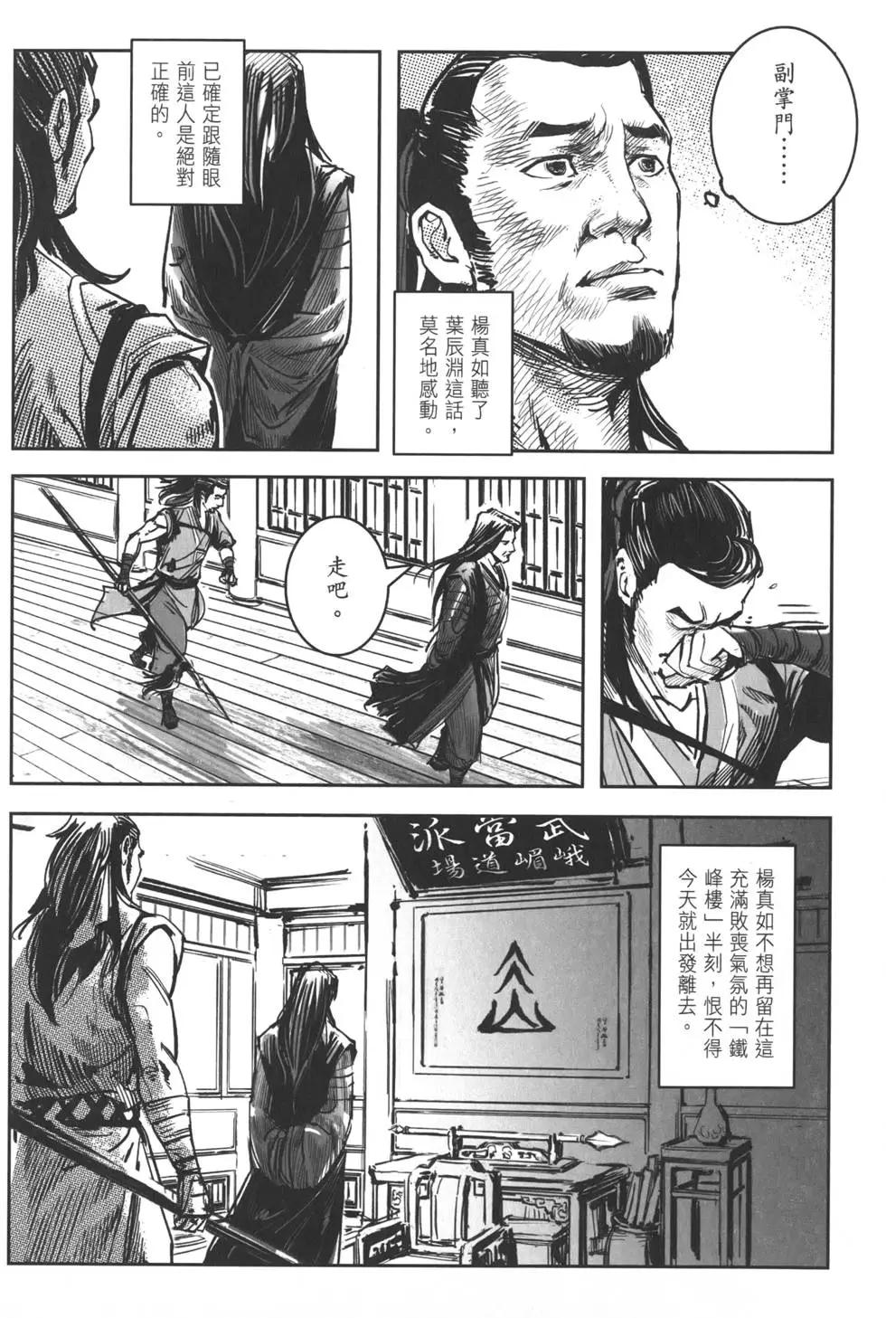 《武道狂之诗》第12卷 第17页