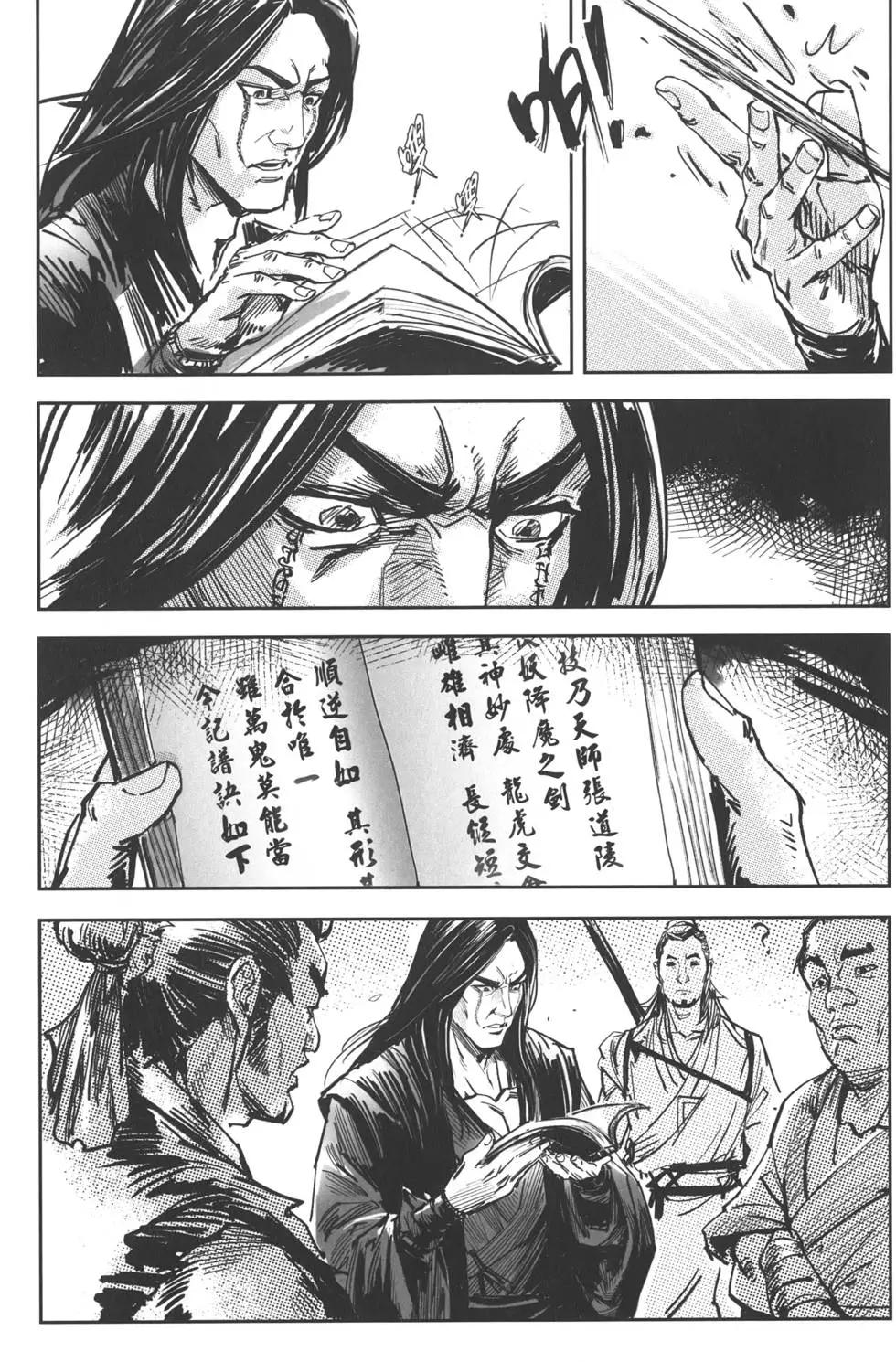 《武道狂之诗》第12卷 第20页
