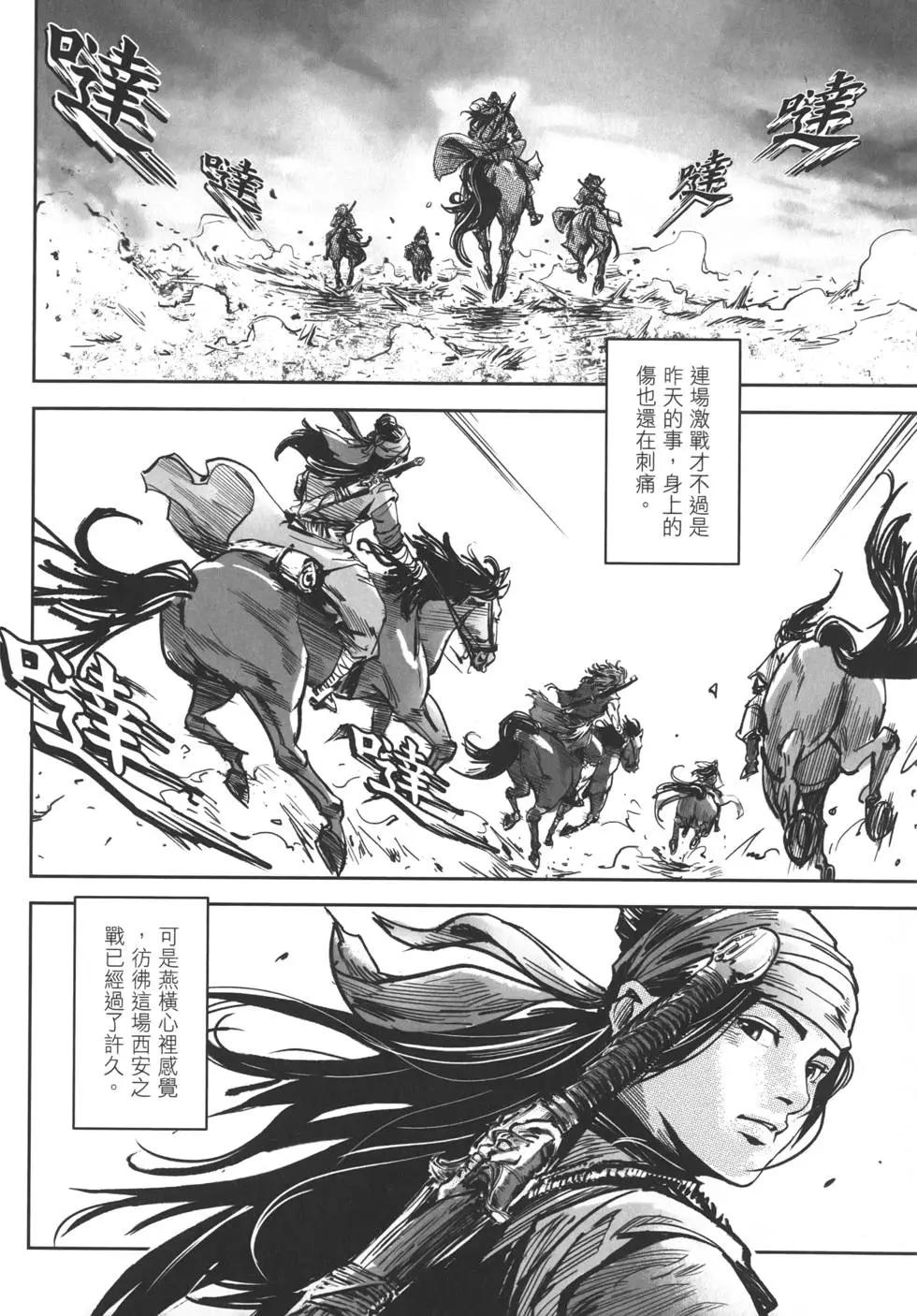 《武道狂之诗》第12卷 第25页