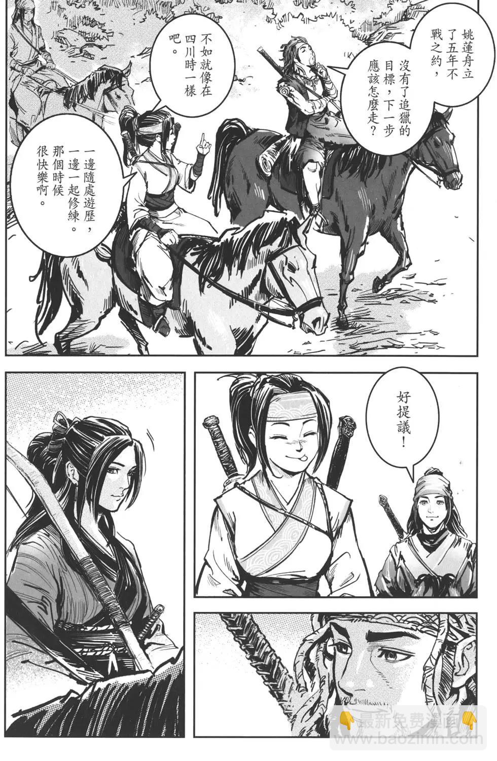《武道狂之诗》第12卷 第27页