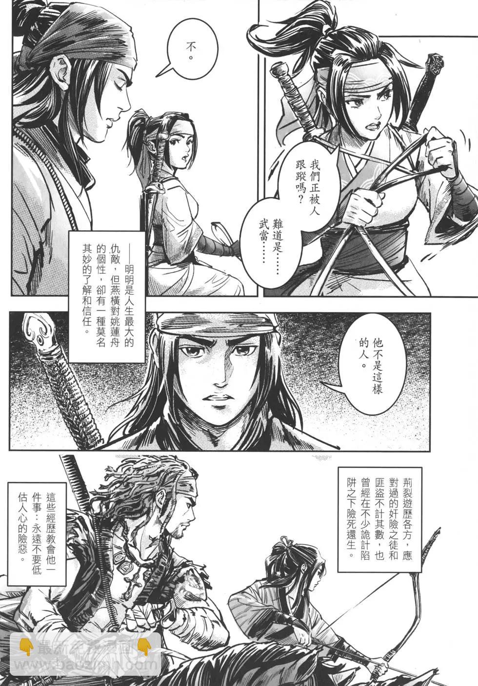 《武道狂之诗》第12卷 第29页