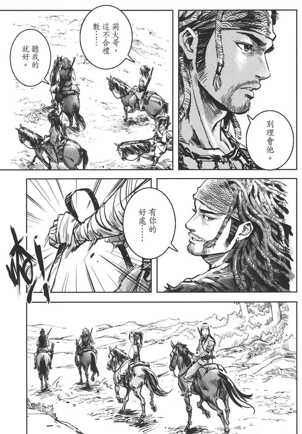 《武道狂之诗》第12卷 第32页