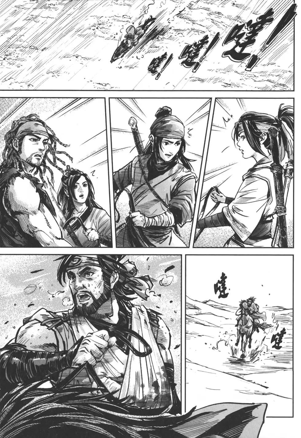 《武道狂之诗》第12卷 第34页