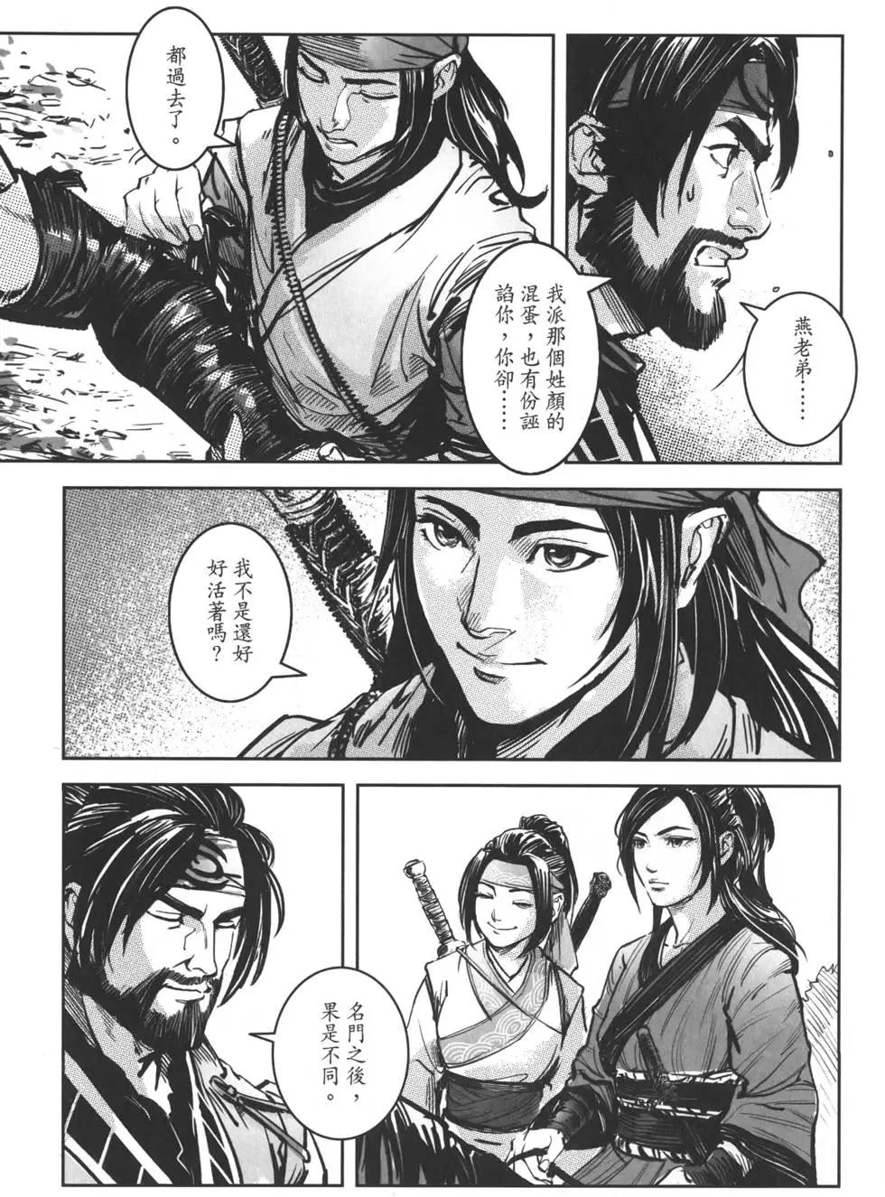 《武道狂之诗》第12卷 第38页