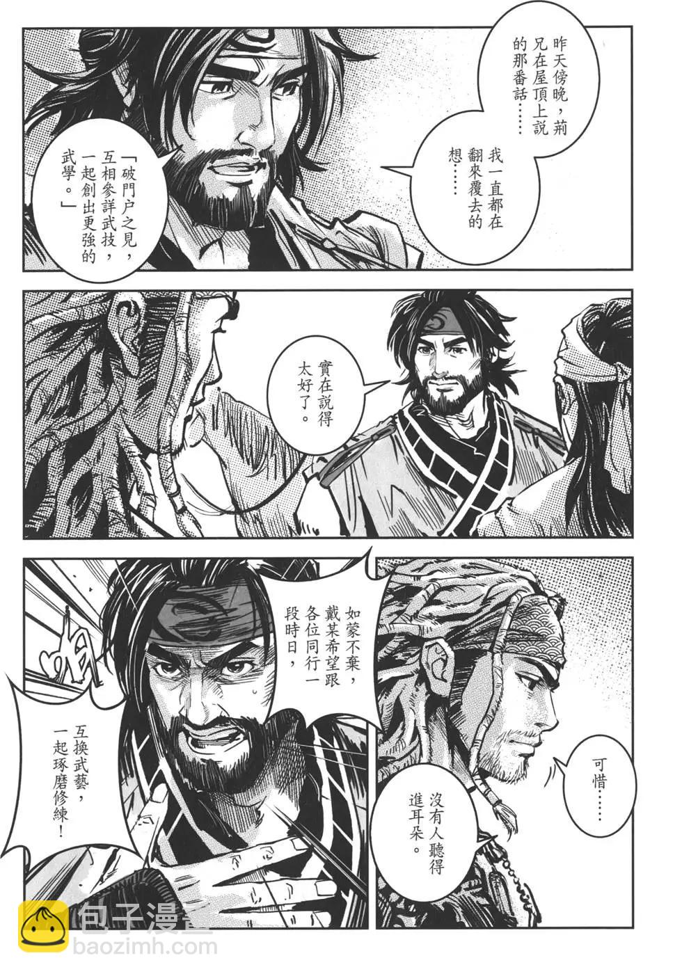 《武道狂之诗》第12卷 第39页
