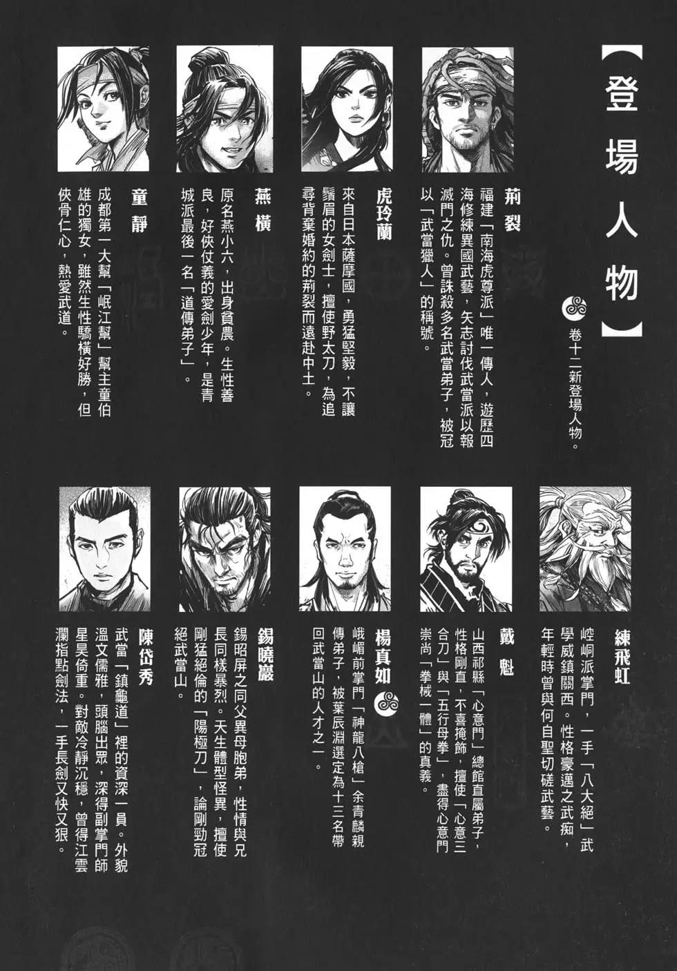 《武道狂之诗》第12卷 第3页
