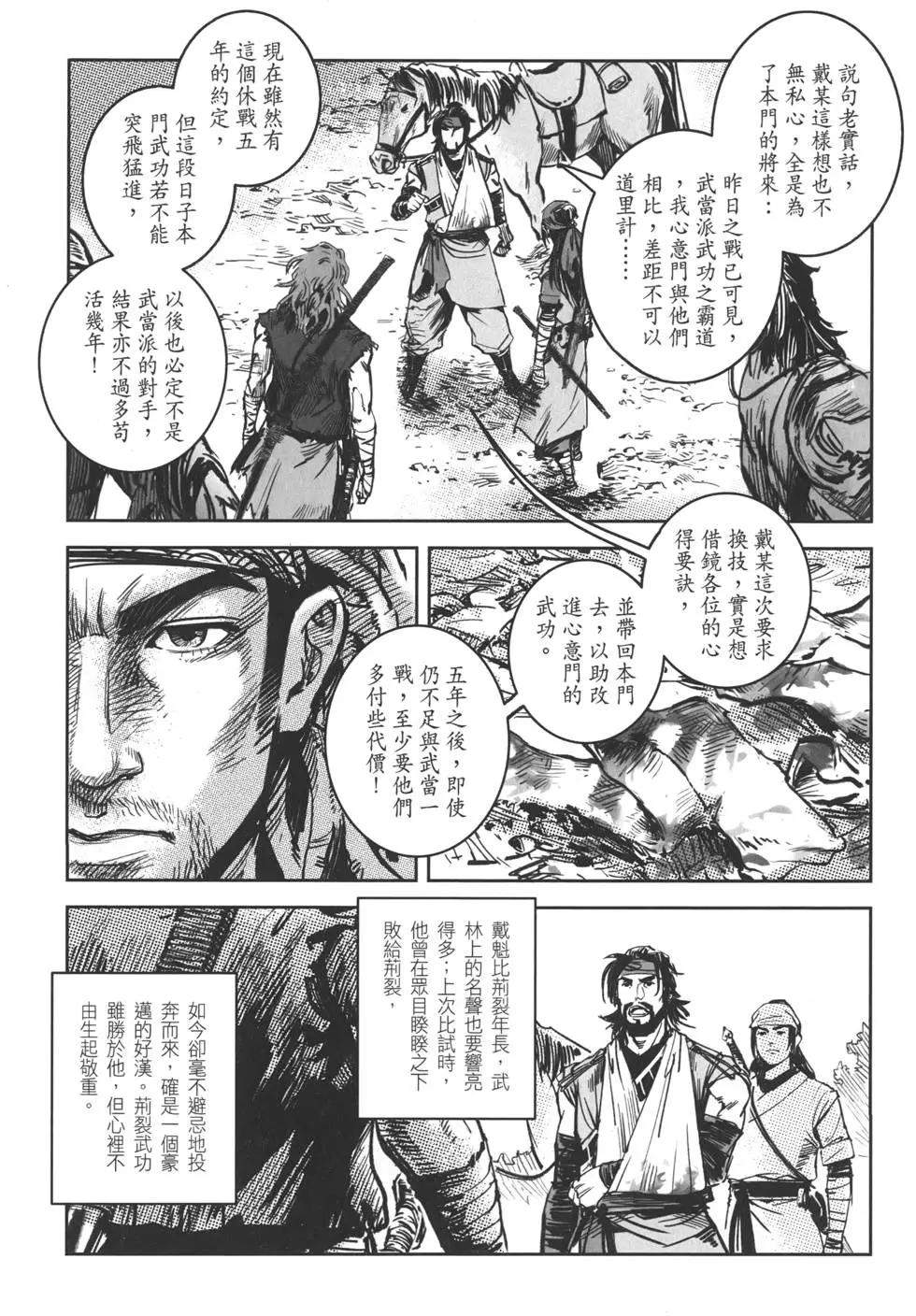 《武道狂之诗》第12卷 第40页