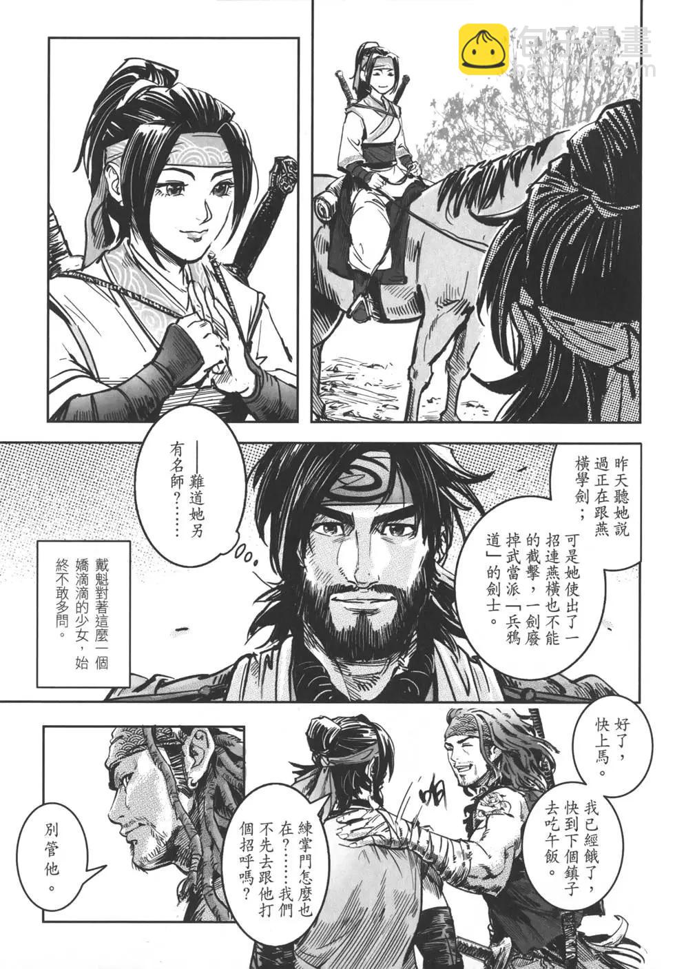《武道狂之诗》第12卷 第42页