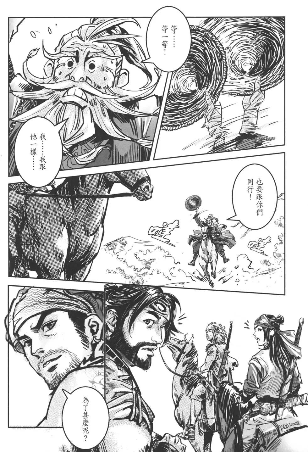 《武道狂之诗》第12卷 第43页