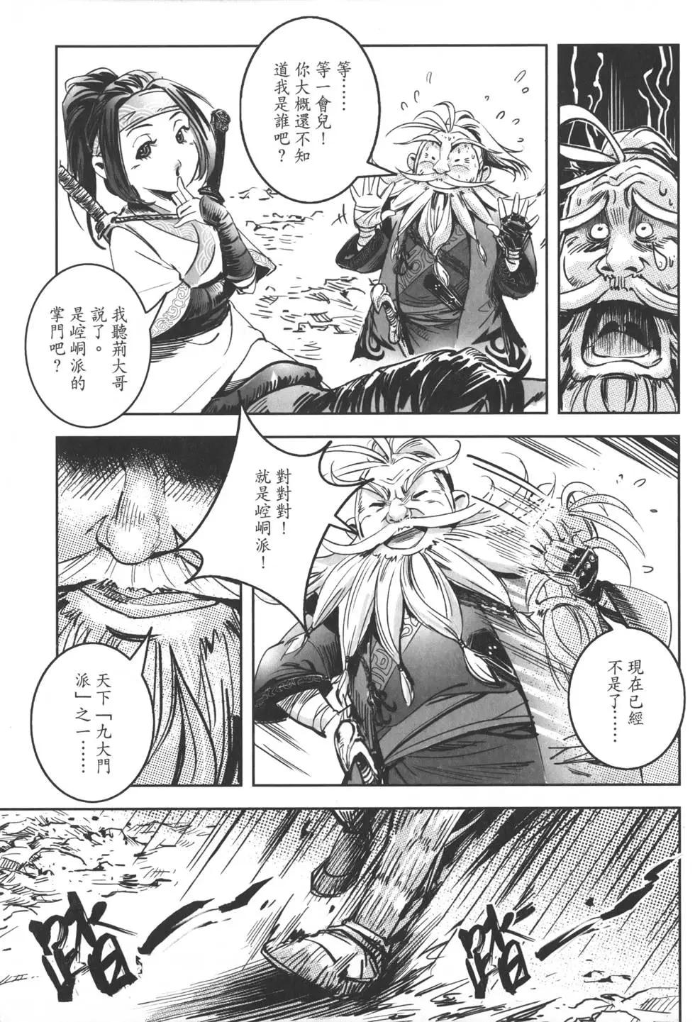 《武道狂之诗》第12卷 第46页