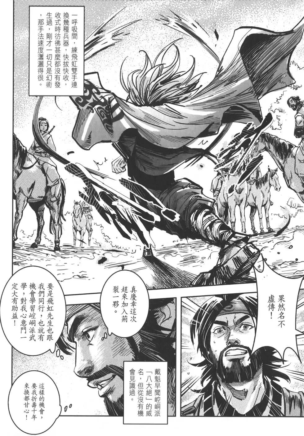 《武道狂之诗》第12卷 第49页