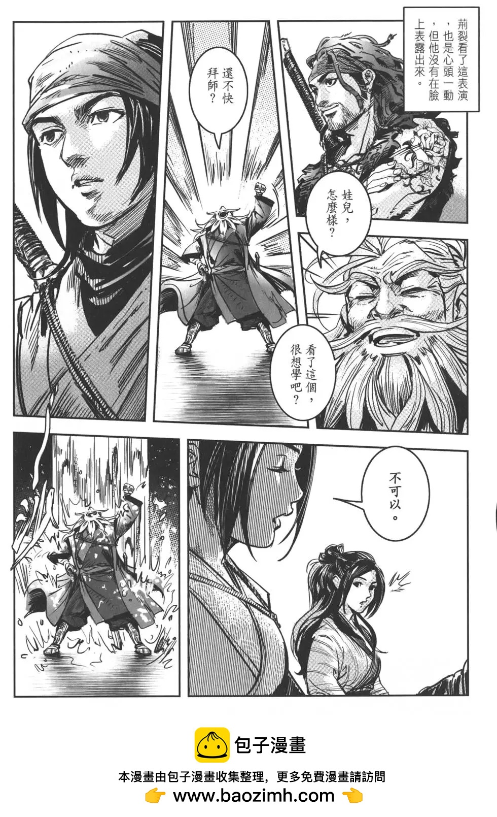 《武道狂之诗》第12卷 第50页