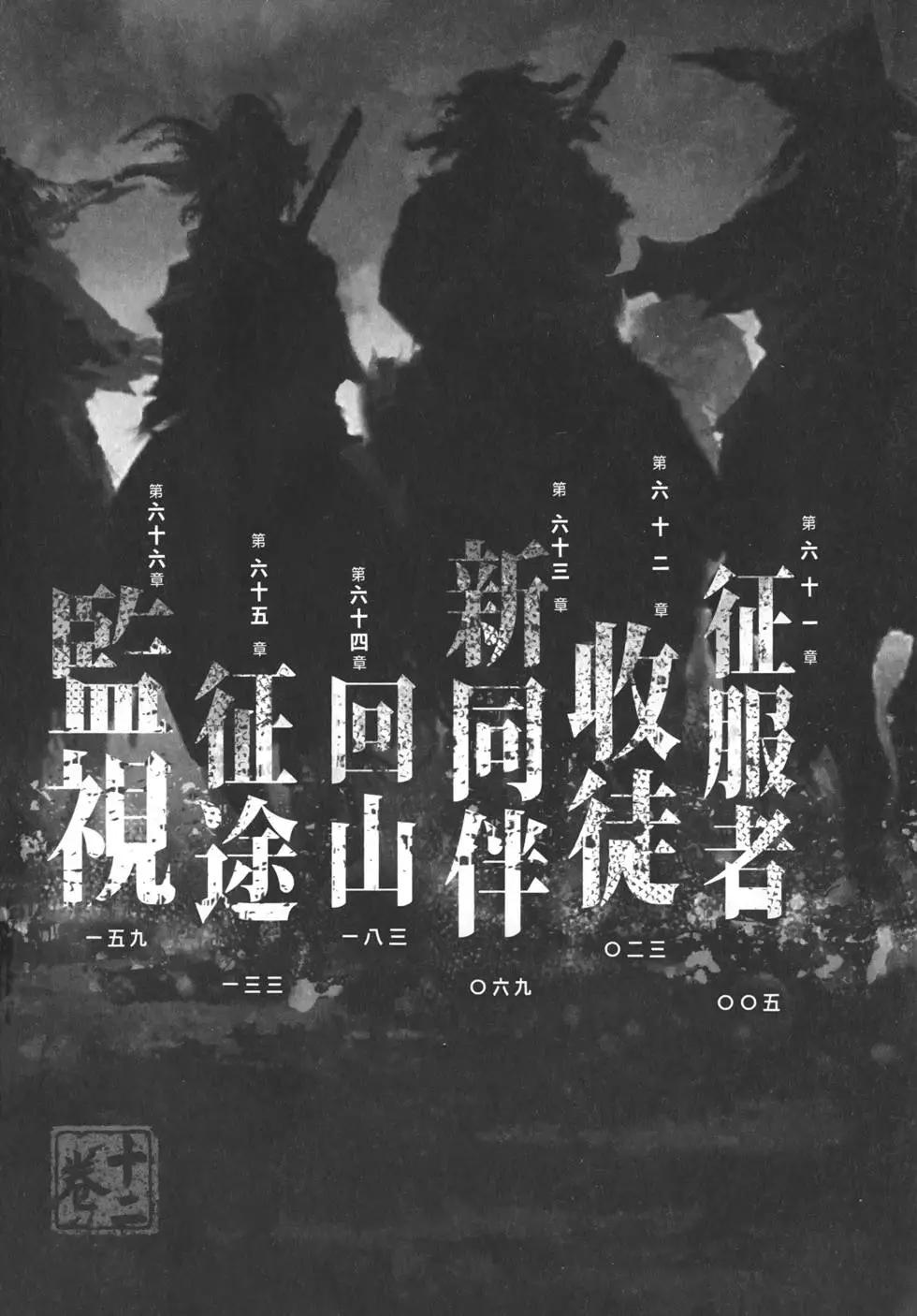 《武道狂之诗》第12卷 第5页